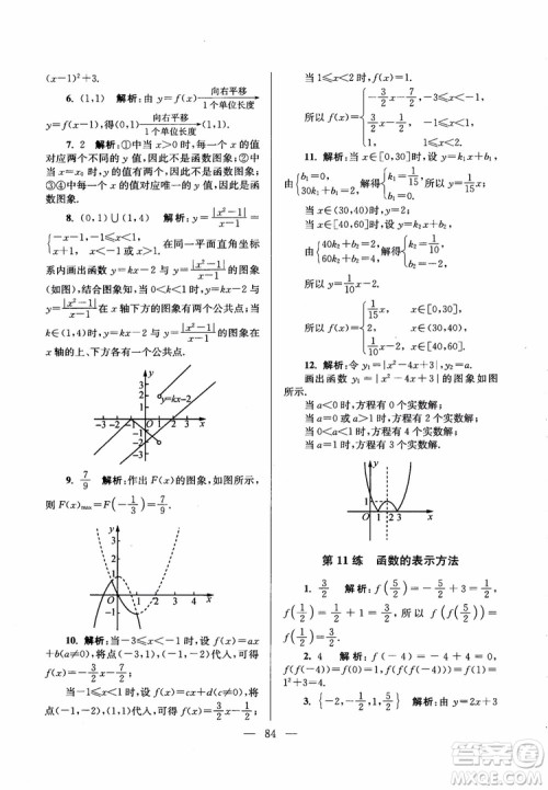 2019版开文教育2018年南通小题高中数学必修1江苏版第6版参考答案 2019版开文教育2018年南通小题高中数学必修1江苏版第6版参考答案