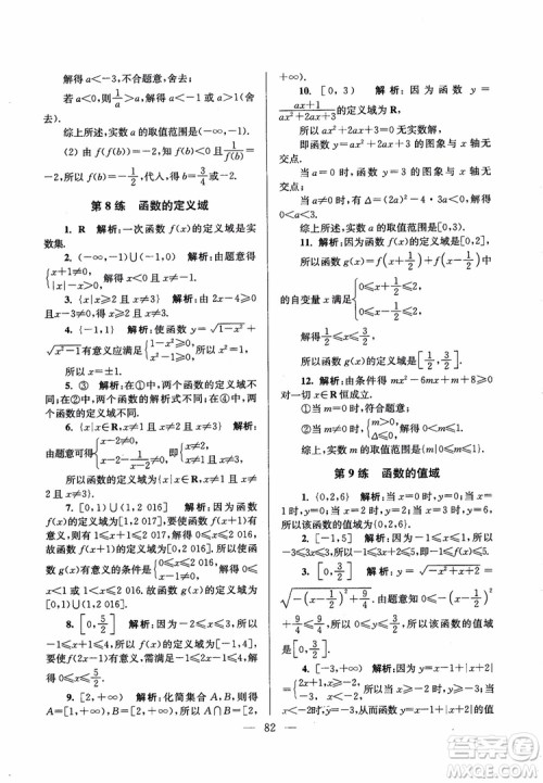 2019版开文教育2018年南通小题高中数学必修1江苏版第6版参考答案 2019版开文教育2018年南通小题高中数学必修1江苏版第6版参考答案