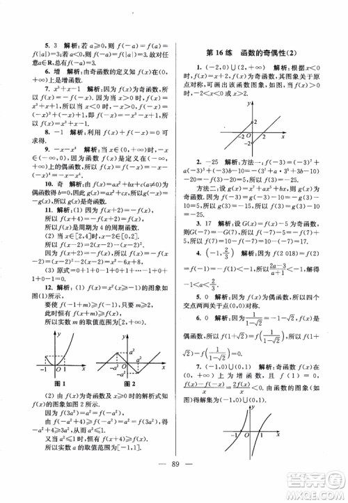 2019版开文教育2018年南通小题高中数学必修1江苏版第6版参考答案 2019版开文教育2018年南通小题高中数学必修1江苏版第6版参考答案