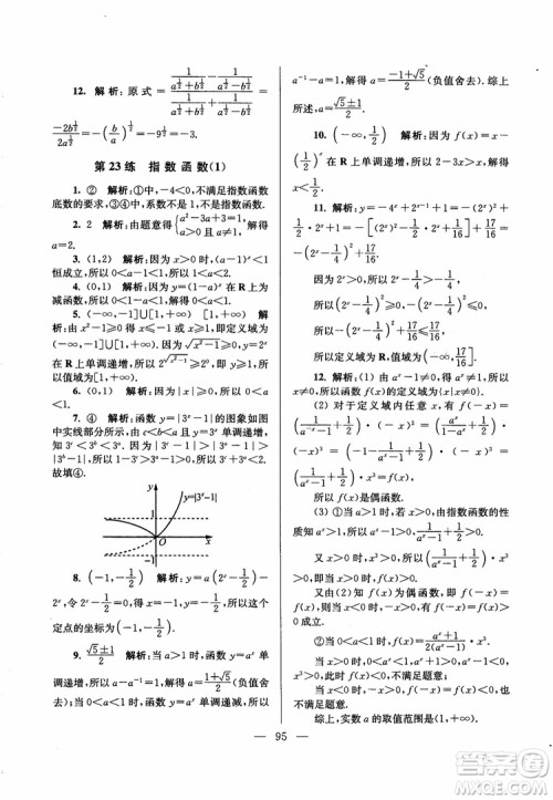 2019版开文教育2018年南通小题高中数学必修1江苏版第6版参考答案 2019版开文教育2018年南通小题高中数学必修1江苏版第6版参考答案