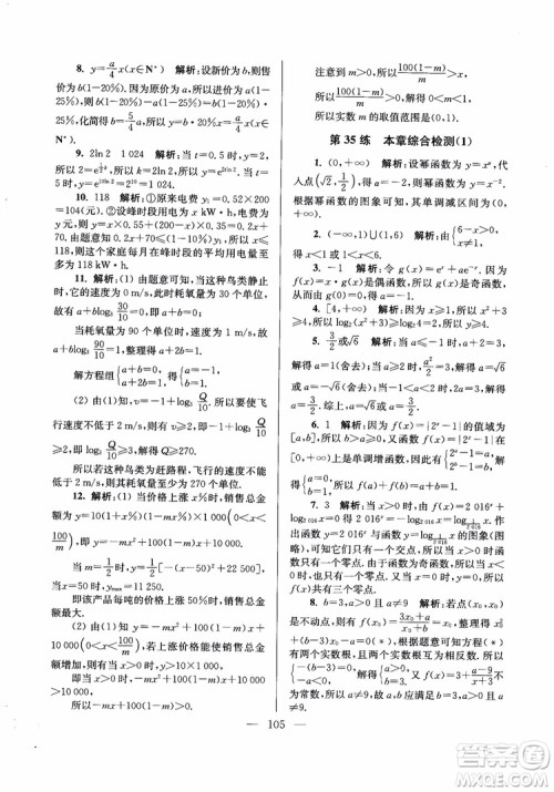 2019版开文教育2018年南通小题高中数学必修1江苏版第6版参考答案 2019版开文教育2018年南通小题高中数学必修1江苏版第6版参考答案