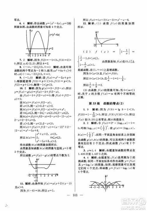 2019版开文教育2018年南通小题高中数学必修1江苏版第6版参考答案 2019版开文教育2018年南通小题高中数学必修1江苏版第6版参考答案