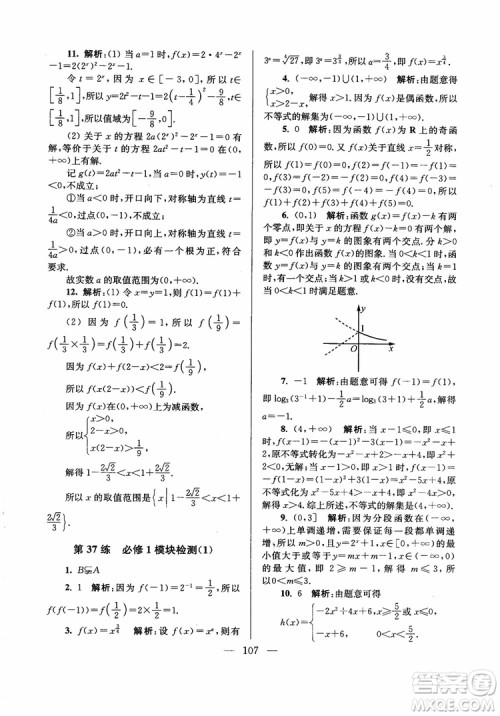 2019版开文教育2018年南通小题高中数学必修1江苏版第6版参考答案 2019版开文教育2018年南通小题高中数学必修1江苏版第6版参考答案
