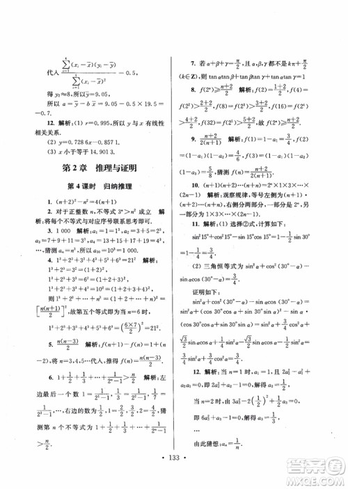 2018秋南通小题高中数学选修1第6版参考答案