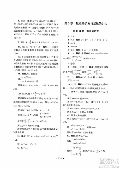 2018秋南通小题高中数学选修1第6版参考答案 2018秋南通小题高中数学选修1第6版参考答案