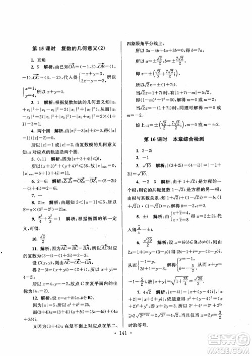 2018秋南通小题高中数学选修1第6版参考答案 2018秋南通小题高中数学选修1第6版参考答案