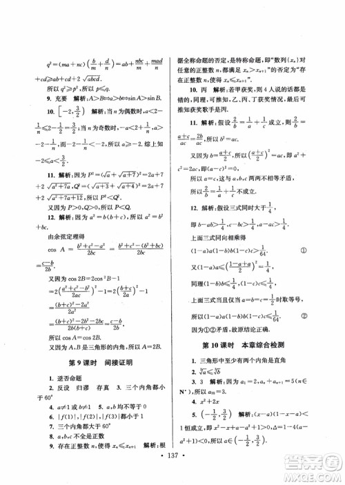 2018秋南通小题高中数学选修1第6版参考答案