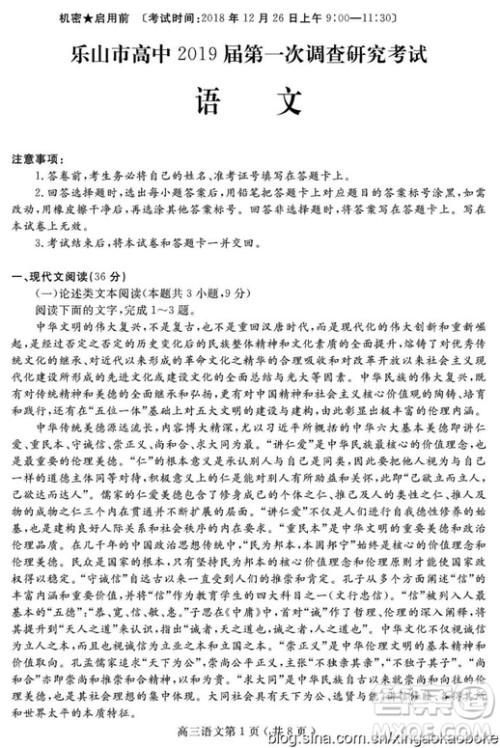 四川省乐山市高2019届高三一诊语文试题及参考答案 四川省乐山市高2019届高三一诊语文试题及参考答案