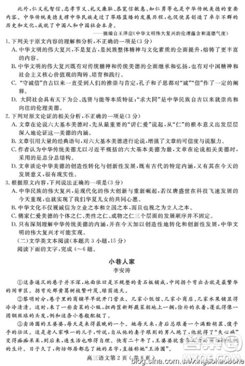 四川省乐山市高2019届高三一诊语文试题及参考答案 四川省乐山市高2019届高三一诊语文试题及参考答案
