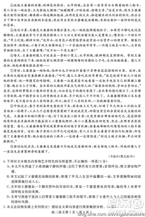 四川省乐山市高2019届高三一诊语文试题及参考答案 四川省乐山市高2019届高三一诊语文试题及参考答案