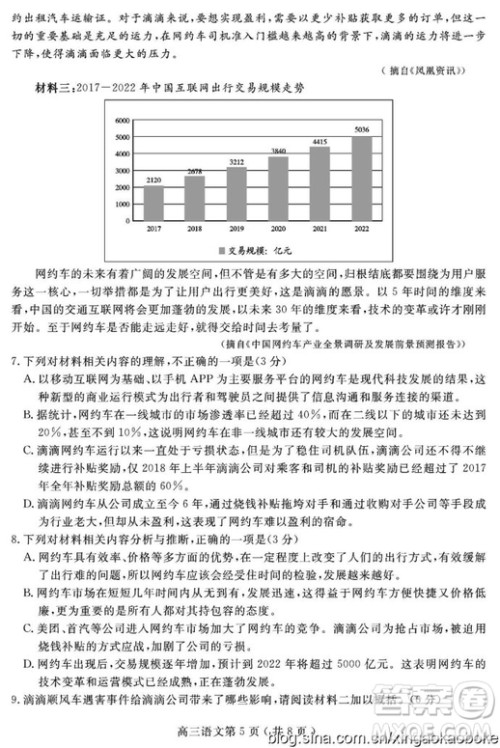 四川省乐山市高2019届高三一诊语文试题及参考答案 四川省乐山市高2019届高三一诊语文试题及参考答案