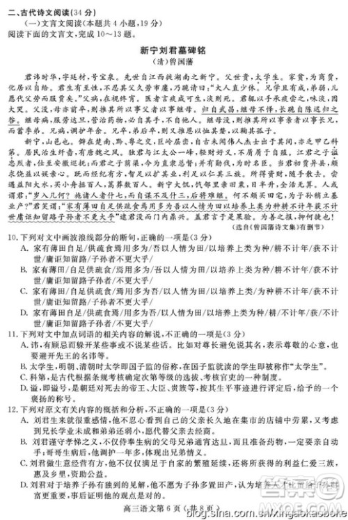 四川省乐山市高2019届高三一诊语文试题及参考答案 四川省乐山市高2019届高三一诊语文试题及参考答案