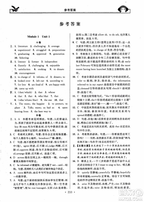 开文教育2018年秋南通小题周周练高中英语一轮总复习参考答案 开文教育2018年秋南通小题周周练高中英语一轮总复习参考答案