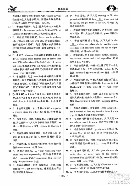 开文教育2018年秋南通小题周周练高中英语一轮总复习参考答案 开文教育2018年秋南通小题周周练高中英语一轮总复习参考答案