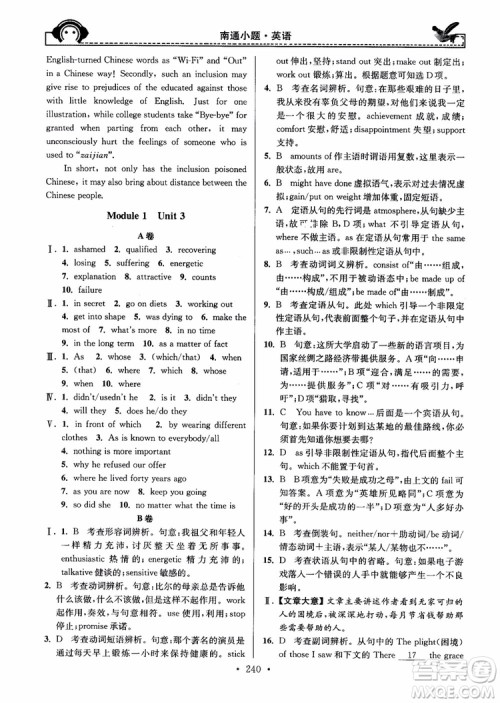 开文教育2018年秋南通小题周周练高中英语一轮总复习参考答案 开文教育2018年秋南通小题周周练高中英语一轮总复习参考答案