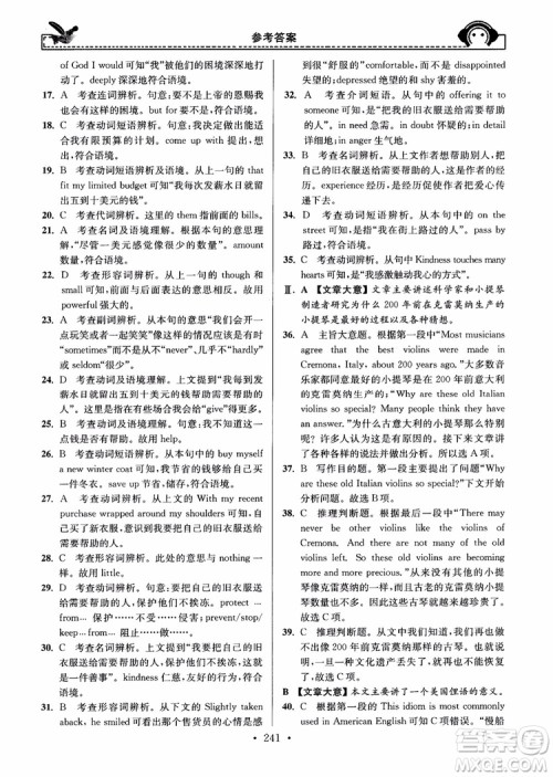 开文教育2018年秋南通小题周周练高中英语一轮总复习参考答案 开文教育2018年秋南通小题周周练高中英语一轮总复习参考答案