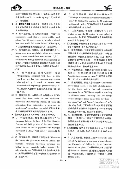 开文教育2018年秋南通小题周周练高中英语一轮总复习参考答案 开文教育2018年秋南通小题周周练高中英语一轮总复习参考答案