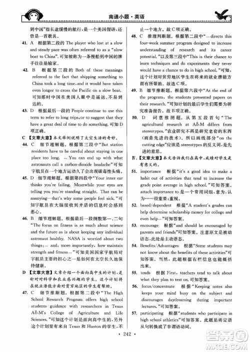 开文教育2018年秋南通小题周周练高中英语一轮总复习参考答案 开文教育2018年秋南通小题周周练高中英语一轮总复习参考答案