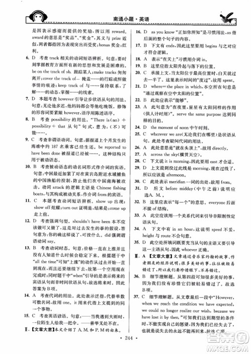 开文教育2018年秋南通小题周周练高中英语一轮总复习参考答案 开文教育2018年秋南通小题周周练高中英语一轮总复习参考答案