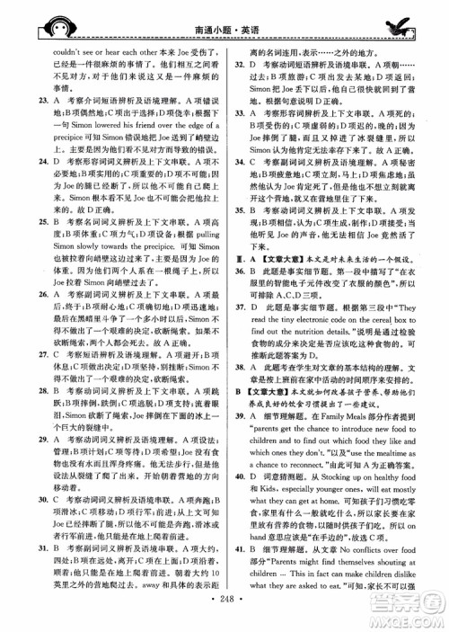 开文教育2018年秋南通小题周周练高中英语一轮总复习参考答案 开文教育2018年秋南通小题周周练高中英语一轮总复习参考答案