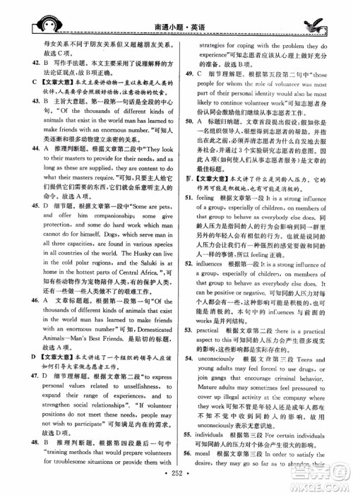 开文教育2018年秋南通小题周周练高中英语一轮总复习参考答案 开文教育2018年秋南通小题周周练高中英语一轮总复习参考答案