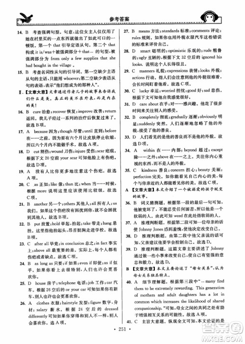 开文教育2018年秋南通小题周周练高中英语一轮总复习参考答案 开文教育2018年秋南通小题周周练高中英语一轮总复习参考答案