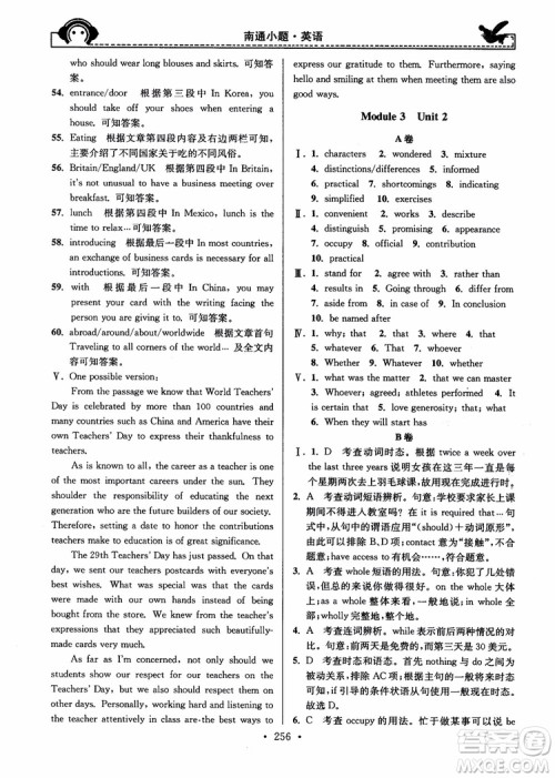 开文教育2018年秋南通小题周周练高中英语一轮总复习参考答案 开文教育2018年秋南通小题周周练高中英语一轮总复习参考答案