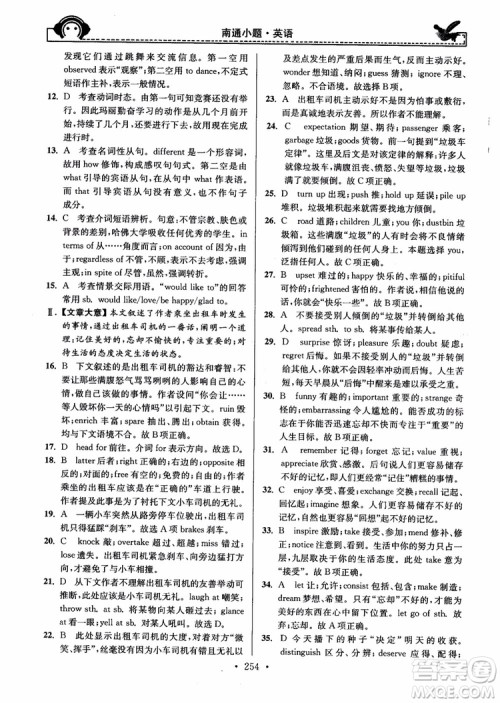 开文教育2018年秋南通小题周周练高中英语一轮总复习参考答案 开文教育2018年秋南通小题周周练高中英语一轮总复习参考答案