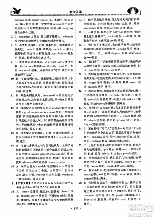 开文教育2018年秋南通小题周周练高中英语一轮总复习参考答案 开文教育2018年秋南通小题周周练高中英语一轮总复习参考答案