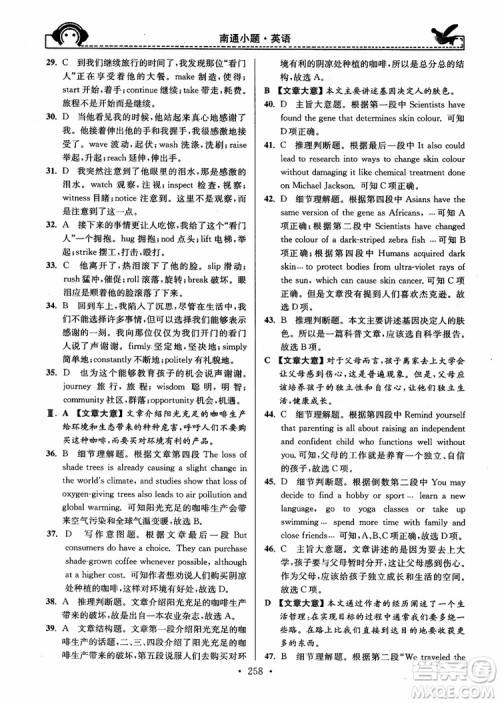 开文教育2018年秋南通小题周周练高中英语一轮总复习参考答案 开文教育2018年秋南通小题周周练高中英语一轮总复习参考答案