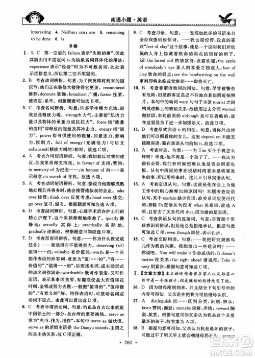 开文教育2018年秋南通小题周周练高中英语一轮总复习参考答案 开文教育2018年秋南通小题周周练高中英语一轮总复习参考答案