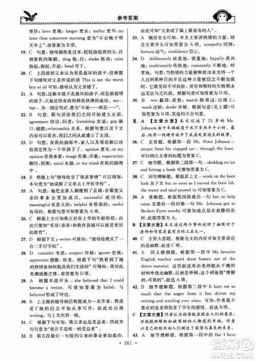 开文教育2018年秋南通小题周周练高中英语一轮总复习参考答案 开文教育2018年秋南通小题周周练高中英语一轮总复习参考答案