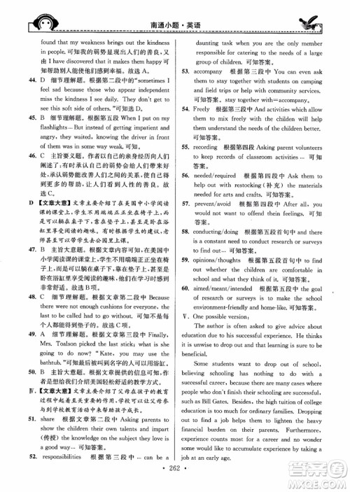 开文教育2018年秋南通小题周周练高中英语一轮总复习参考答案 开文教育2018年秋南通小题周周练高中英语一轮总复习参考答案