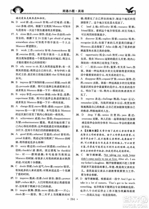 开文教育2018年秋南通小题周周练高中英语一轮总复习参考答案 开文教育2018年秋南通小题周周练高中英语一轮总复习参考答案