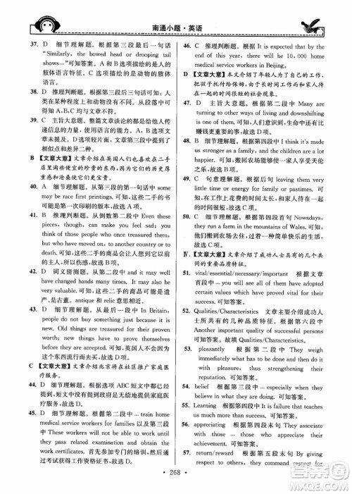 开文教育2018年秋南通小题周周练高中英语一轮总复习参考答案 开文教育2018年秋南通小题周周练高中英语一轮总复习参考答案