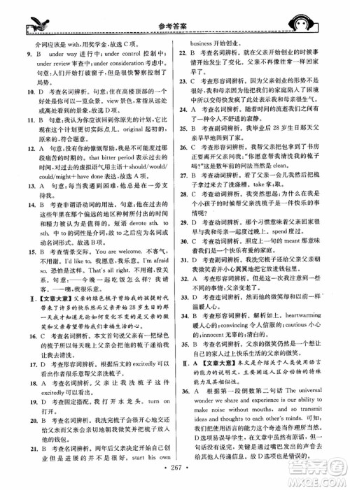 开文教育2018年秋南通小题周周练高中英语一轮总复习参考答案 开文教育2018年秋南通小题周周练高中英语一轮总复习参考答案