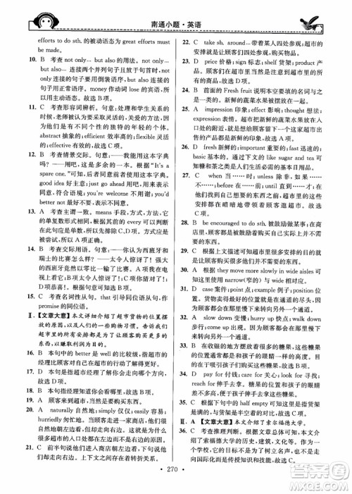 开文教育2018年秋南通小题周周练高中英语一轮总复习参考答案 开文教育2018年秋南通小题周周练高中英语一轮总复习参考答案