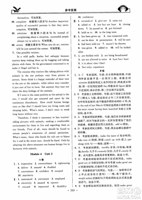 开文教育2018年秋南通小题周周练高中英语一轮总复习参考答案 开文教育2018年秋南通小题周周练高中英语一轮总复习参考答案