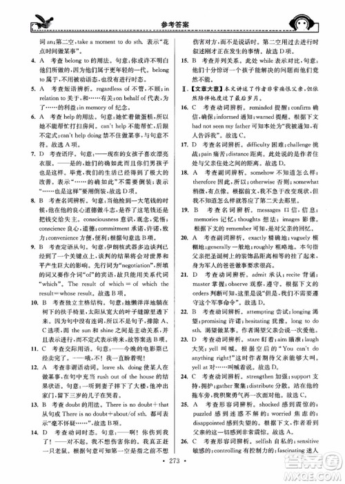 开文教育2018年秋南通小题周周练高中英语一轮总复习参考答案 开文教育2018年秋南通小题周周练高中英语一轮总复习参考答案