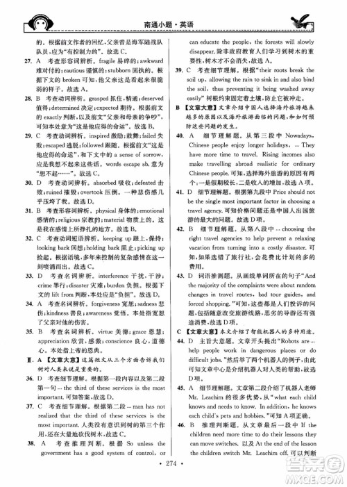 开文教育2018年秋南通小题周周练高中英语一轮总复习参考答案 开文教育2018年秋南通小题周周练高中英语一轮总复习参考答案