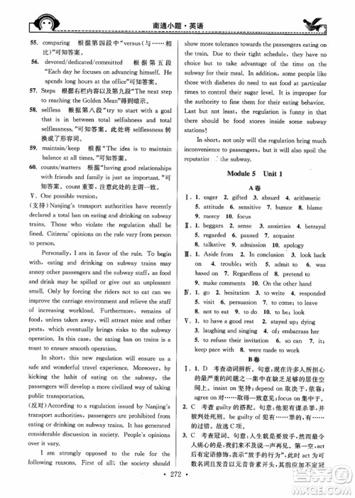 开文教育2018年秋南通小题周周练高中英语一轮总复习参考答案 开文教育2018年秋南通小题周周练高中英语一轮总复习参考答案