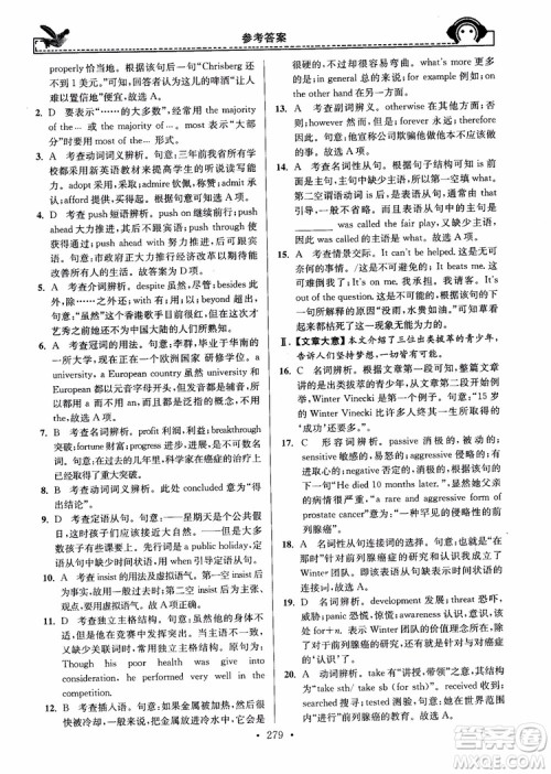 开文教育2018年秋南通小题周周练高中英语一轮总复习参考答案 开文教育2018年秋南通小题周周练高中英语一轮总复习参考答案