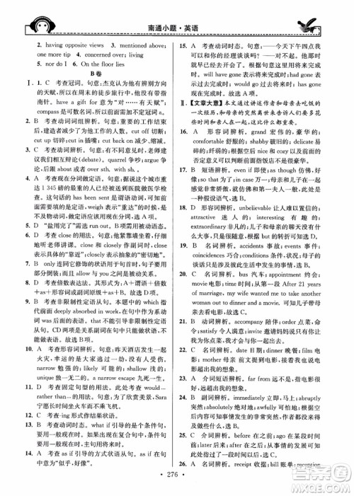 开文教育2018年秋南通小题周周练高中英语一轮总复习参考答案 开文教育2018年秋南通小题周周练高中英语一轮总复习参考答案