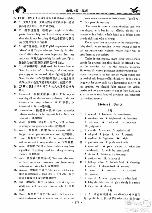 开文教育2018年秋南通小题周周练高中英语一轮总复习参考答案 开文教育2018年秋南通小题周周练高中英语一轮总复习参考答案