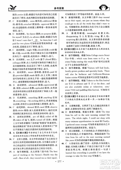 开文教育2018年秋南通小题周周练高中英语一轮总复习参考答案 开文教育2018年秋南通小题周周练高中英语一轮总复习参考答案