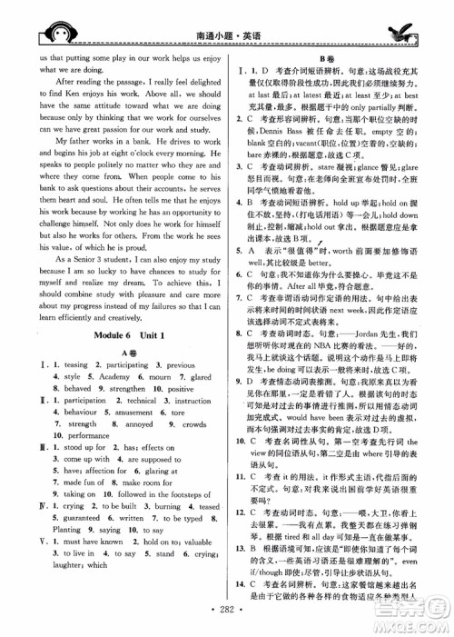 开文教育2018年秋南通小题周周练高中英语一轮总复习参考答案 开文教育2018年秋南通小题周周练高中英语一轮总复习参考答案