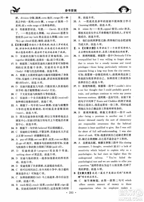 开文教育2018年秋南通小题周周练高中英语一轮总复习参考答案 开文教育2018年秋南通小题周周练高中英语一轮总复习参考答案