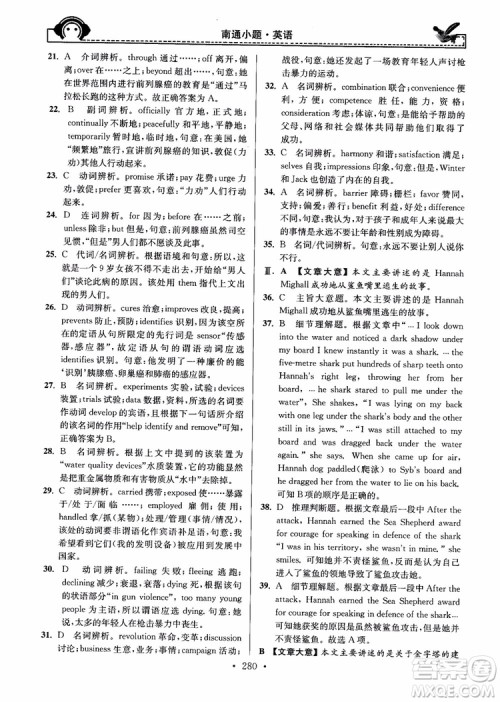 开文教育2018年秋南通小题周周练高中英语一轮总复习参考答案 开文教育2018年秋南通小题周周练高中英语一轮总复习参考答案