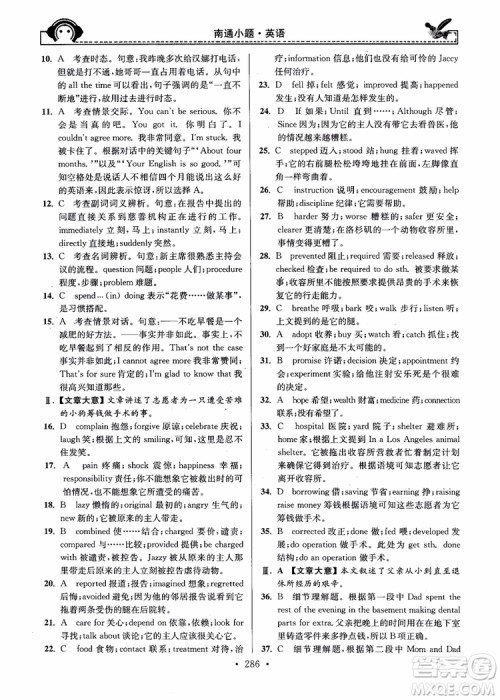 开文教育2018年秋南通小题周周练高中英语一轮总复习参考答案 开文教育2018年秋南通小题周周练高中英语一轮总复习参考答案