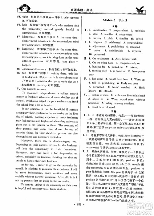 开文教育2018年秋南通小题周周练高中英语一轮总复习参考答案 开文教育2018年秋南通小题周周练高中英语一轮总复习参考答案